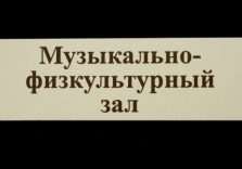 Табличка на дверь пластиковая, 250х100мм