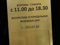 Табличка со временем работы музея, 297х210х3мм