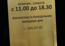 Табличка со временем работы музея, 297х210х3мм