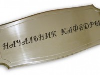 Табличка латунная. 250х100х6мм
