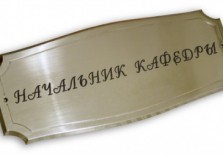 Табличка латунная. 250х100х6мм