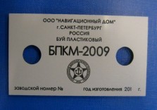 Шильда пластиковая с гравировкой, 120х80х3мм