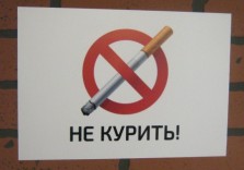 Табличка из пластика “не курить”,  280х200мм
