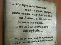 Мемориальная табличка из латуни
