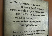 Мемориальная табличка из латуни