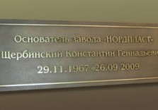 Табличка памятная латунная