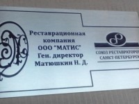 Табличка на фасад из нержавеющей стали, 200х100мм