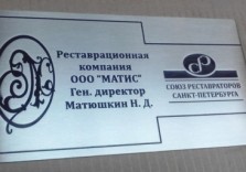 Табличка на фасад из нержавеющей стали, 200х100мм
