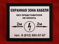Табличка информационная, из пластика 210х150мм