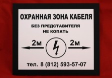Табличка информационная, из пластика 210х150мм
