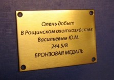 Табличка памятная из латуни, гравировка, патина, 100х60мм