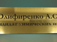 Латунная табличка. 300х100мм
