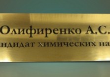Латунная табличка. 300х100мм