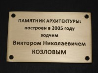 Табличка памятная латунная 110х70х2мм