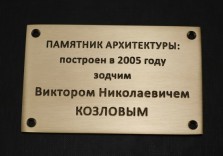 Табличка памятная латунная 110х70х2мм