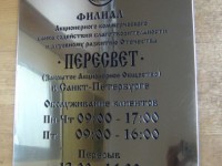 Табличка из нержавеющей стали с гравировкой 400х300х2мм