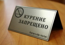 Табличка на стол «Курение запрещено»