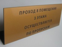 Настольная табличка, L-223