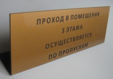 Настольная табличка, L-223