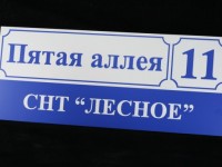 Табличка адресная 850х350мм
