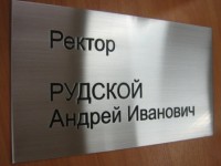 Табличка для ректората из нержавеющей стали 320х200х2мм