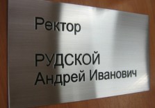 Табличка для ректората из нержавеющей стали 320х200х2мм