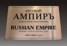 Фасадная табличка из латуни. 600х400мм