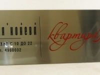 Табличка металлическая, гравировка, заливка цветной эмалью