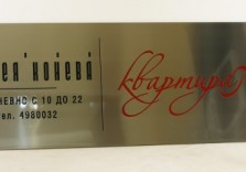 Табличка металлическая, гравировка, заливка цветной эмалью