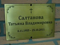 Табличка ритуальная 300х200х3мм из латуни.
