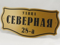 Табличка адресная из пластика 500х250х3мм