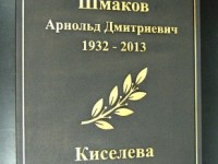 Ритуальная табличка 520х350мм