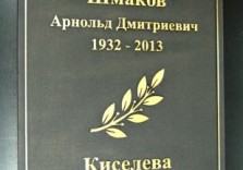 Ритуальная табличка 520х350мм