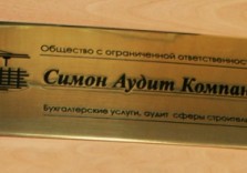 Табличка латунная. 320х100мм