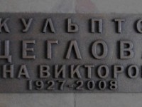 Ритуальная табличка с рельефными буквами