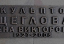 Ритуальная табличка с рельефными буквами