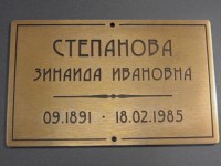Изготовление табличек на памятники