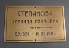 Изготовление табличек на памятники