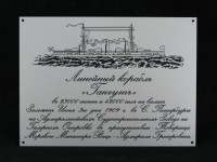 Табличка памятная из пластика 340х250х3мм