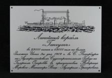 Табличка памятная из пластика 340х250х3мм