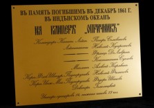 Табличка памятная 380х280х3мм