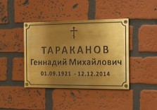 Табличка из латуни 200х100х3мм