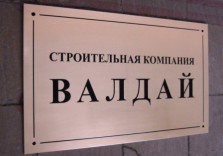 Табличка из латуни. 500х300мм