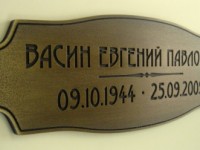 Табличка для памятника, 300х100х6мм