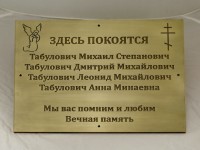 Табличка памятная 400х300х5мм. Латунь, гравировка, патина.