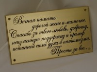 Табличка ритуальная из латуни 300х180мм