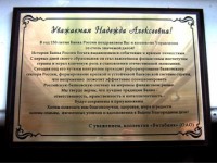Табличка поздравительная из латуни 300х230мм