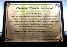 Табличка поздравительная из латуни 300х230мм