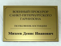 Табличка на дверь с гравировкой на пластике, 300х200х1,5мм