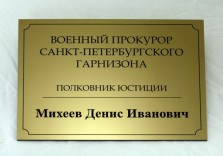 Табличка на дверь с гравировкой на пластике, 300х200х1,5мм